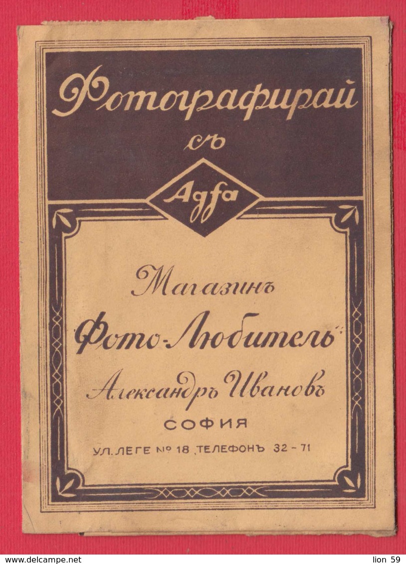 248562 / Advertising - Ancienne Pochette De Photographie AGFA , SOFIA - ALEXANDER IVANOV , Bulgaria Bulgarie - Matériel & Accessoires