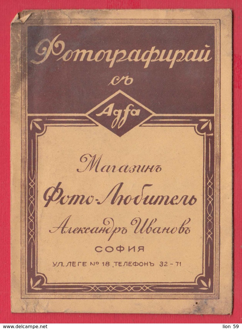 248564 / Advertising - Ancienne Pochette De Photographie AGFA , SOFIA - ALEXANDER IVANOV , Bulgaria Bulgarie - Matériel & Accessoires