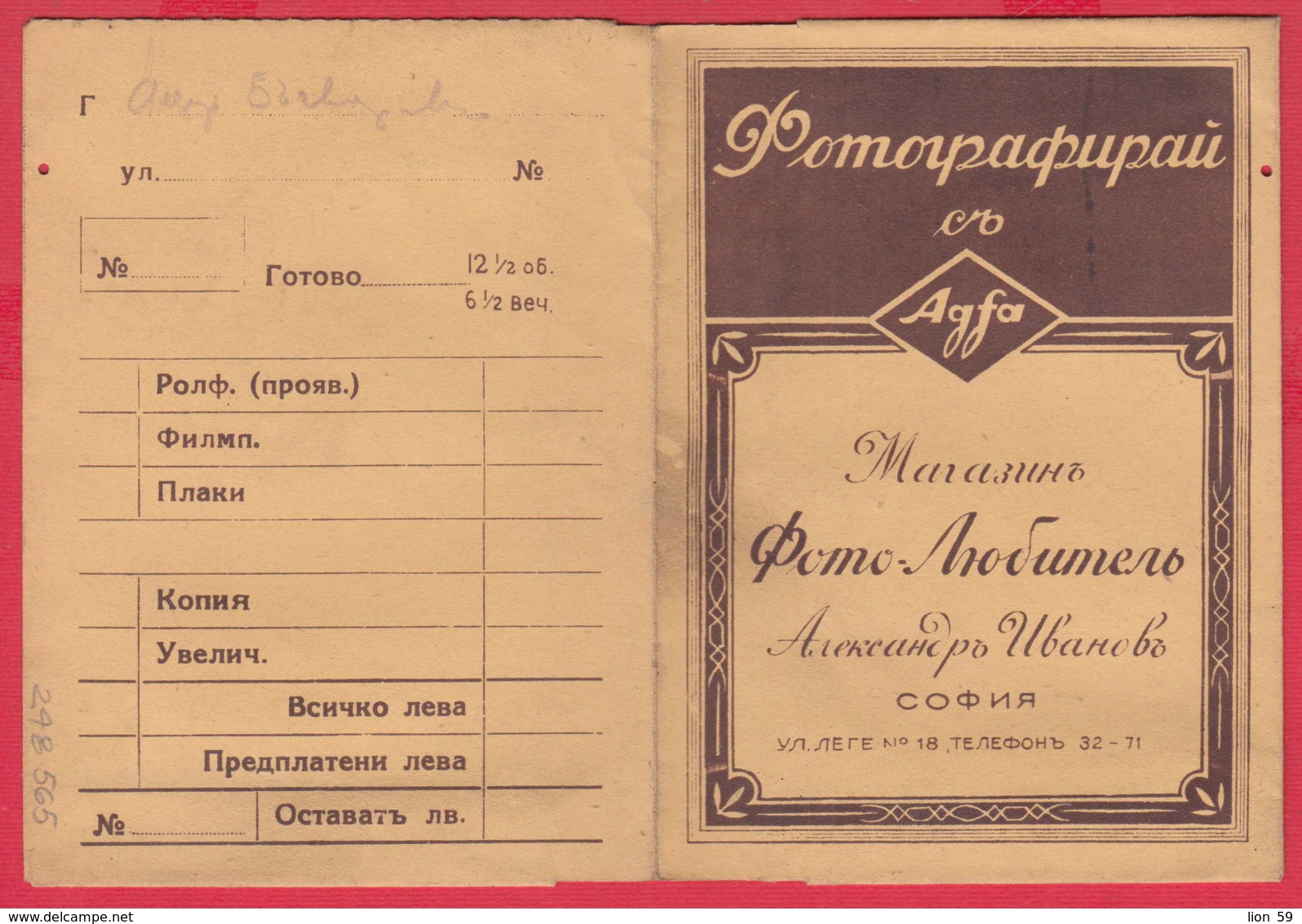 248565 / Advertising - Ancienne Pochette De Photographie AGFA , SOFIA - ALEXANDER IVANOV , Bulgaria Bulgarie - Matériel & Accessoires