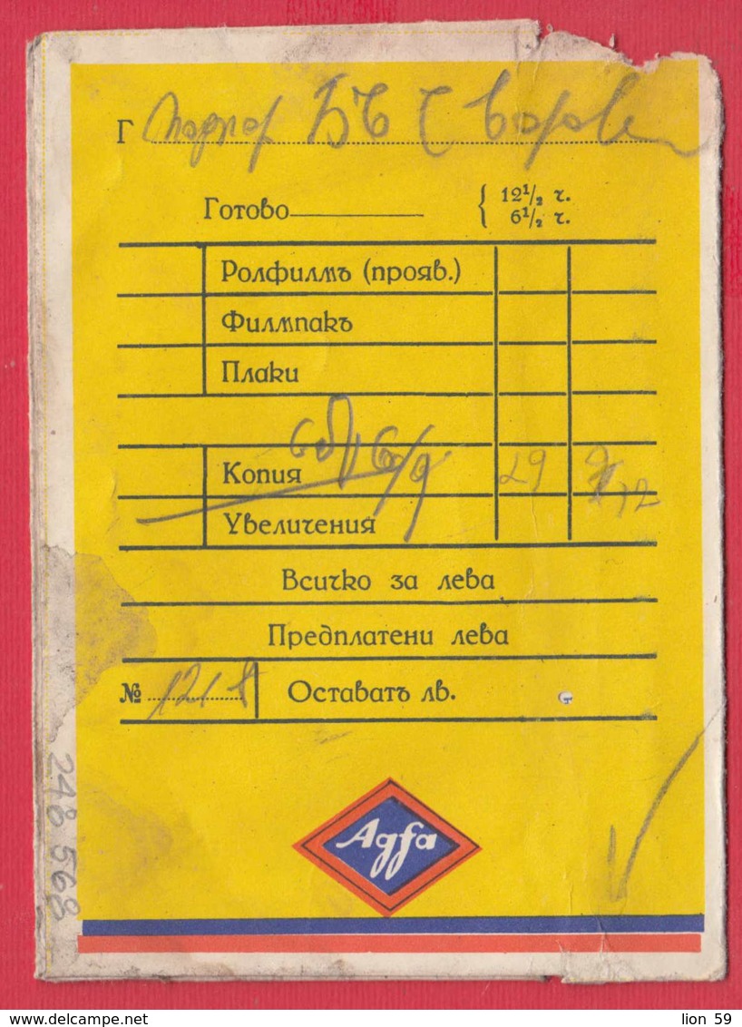 248568 / Advertising - Ancienne Pochette De Photographie AGFA LUPEX BROVIRA  , ISOCHROM FILM , SOFIA Bulgaria Bulgarie - Supplies And Equipment