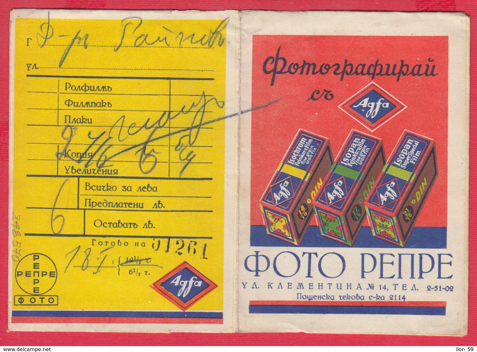 248570 / Advertising - Ancienne Pochette De Photographie AGFA ISOPAN FILM  , REPRE - SOFIA , Bulgaria - Matériel & Accessoires