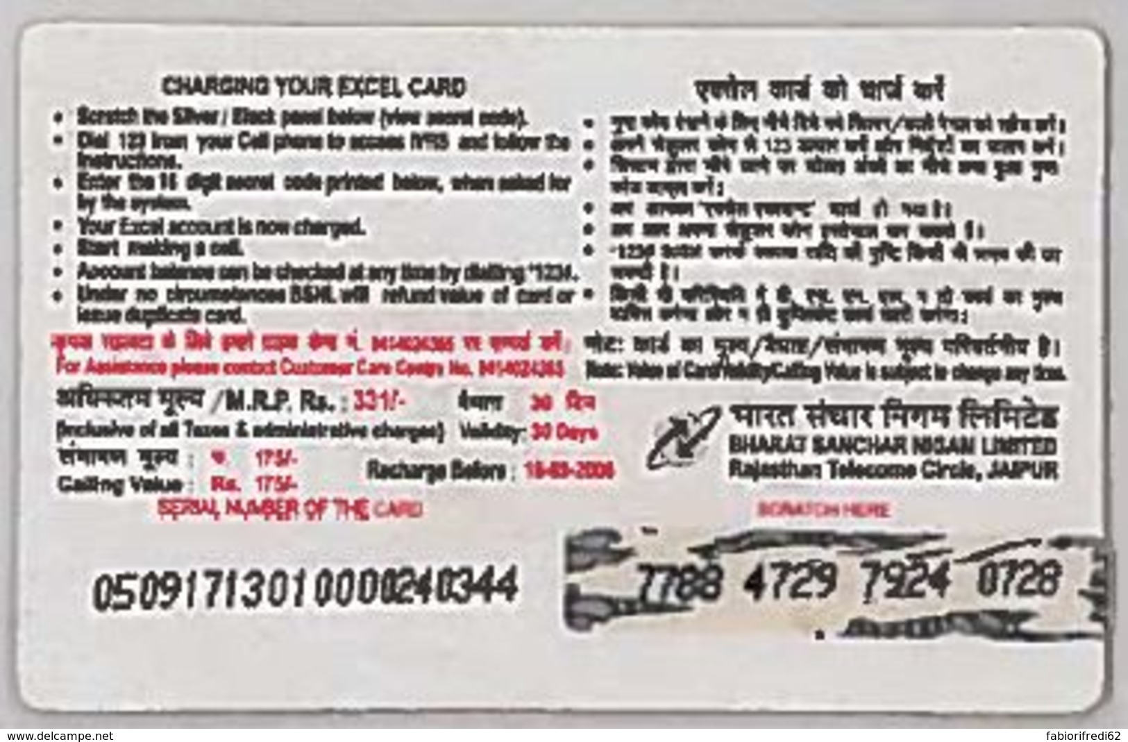 PREPAID PHONE CARD-INDIA (E46.12.1 - India