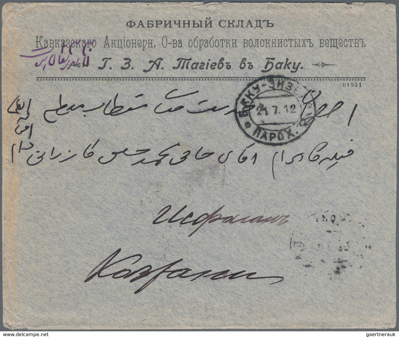 Aserbaidschan - Stempel: 1912, "BAKU - ENZELI B 21/7/12" Ship Mail Cancellation (passenger Steamship - Azerbeidzjan