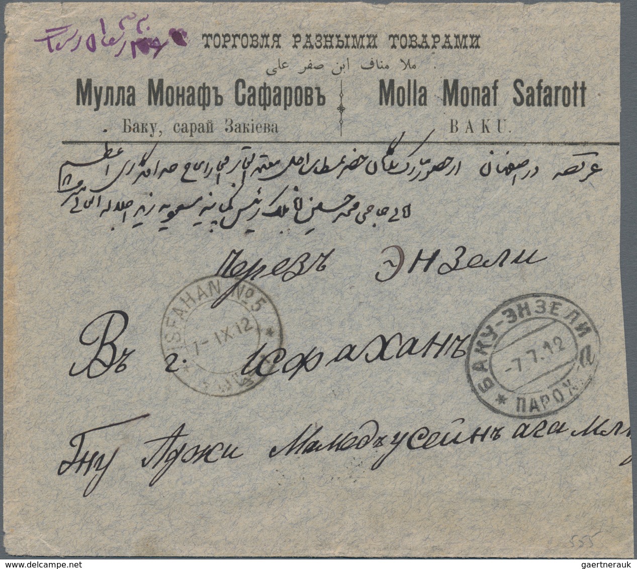 Aserbaidschan - Stempel: 1912, "BAKU - ENZELI A 7/7/12" Ship Mail Cancellation (Oil Tanker Schooner - Azerbaïdjan