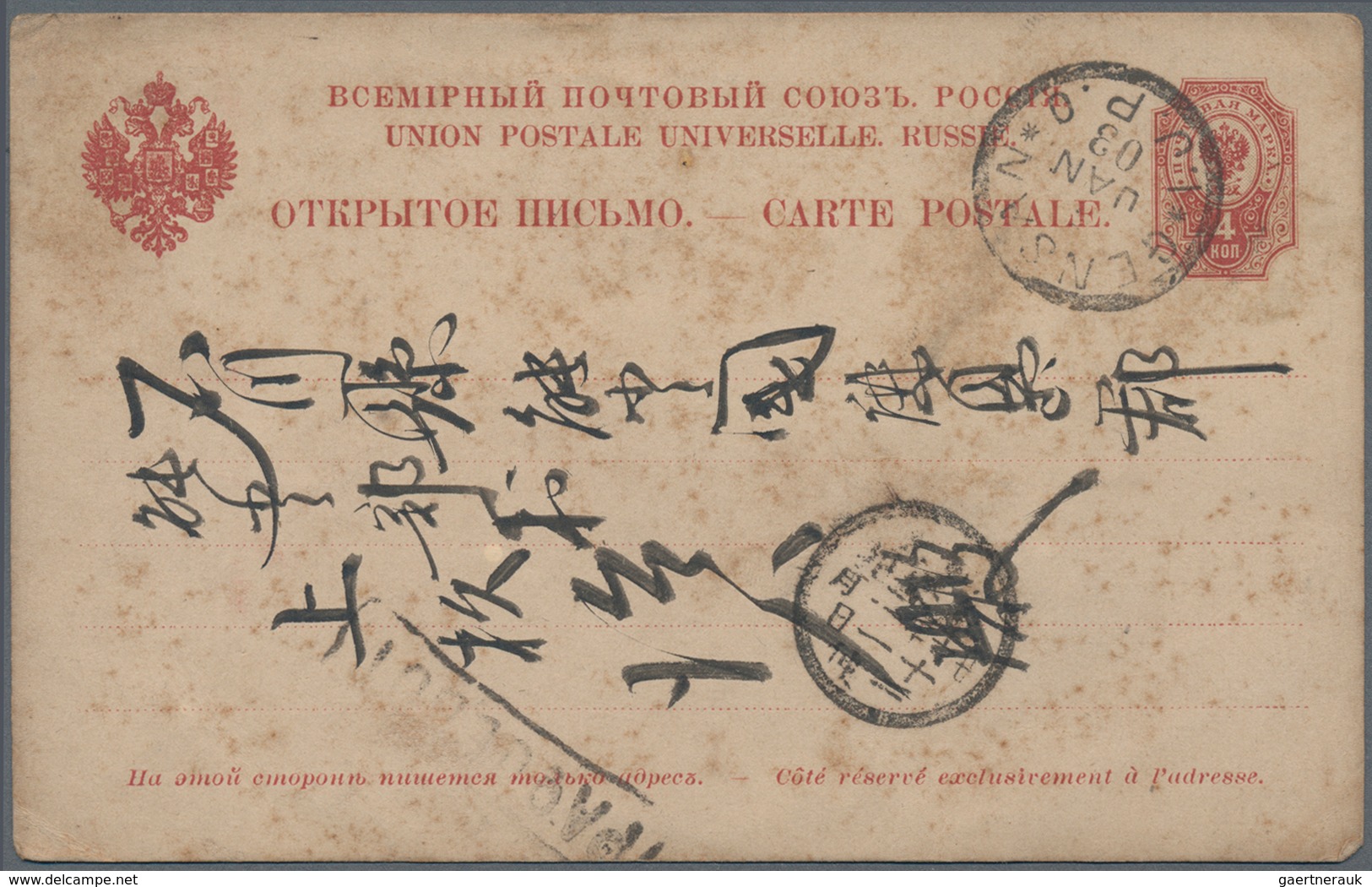Japanische Post In Korea: 1903. Russia 4k Entire Card Canceled "GENSAN I.J. P.O JAN 03" Cds In Assoc - Militärpostmarken