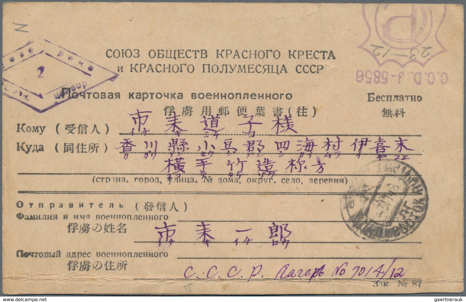 Japan - Besonderheiten: 1948, Japanese POW In Siberia, Free-of-charge Bilingual POW Form Card, Quest - Sonstige & Ohne Zuordnung