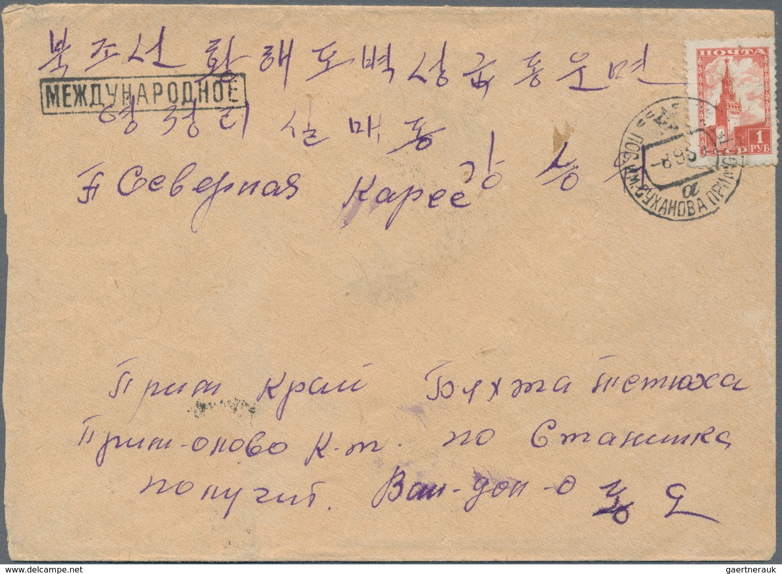 Korea-Nord: 1950, Incoming Mail, Three Items (two Stationery Envelopes, One Cover) From USSR To Nort - Korea (Nord-)