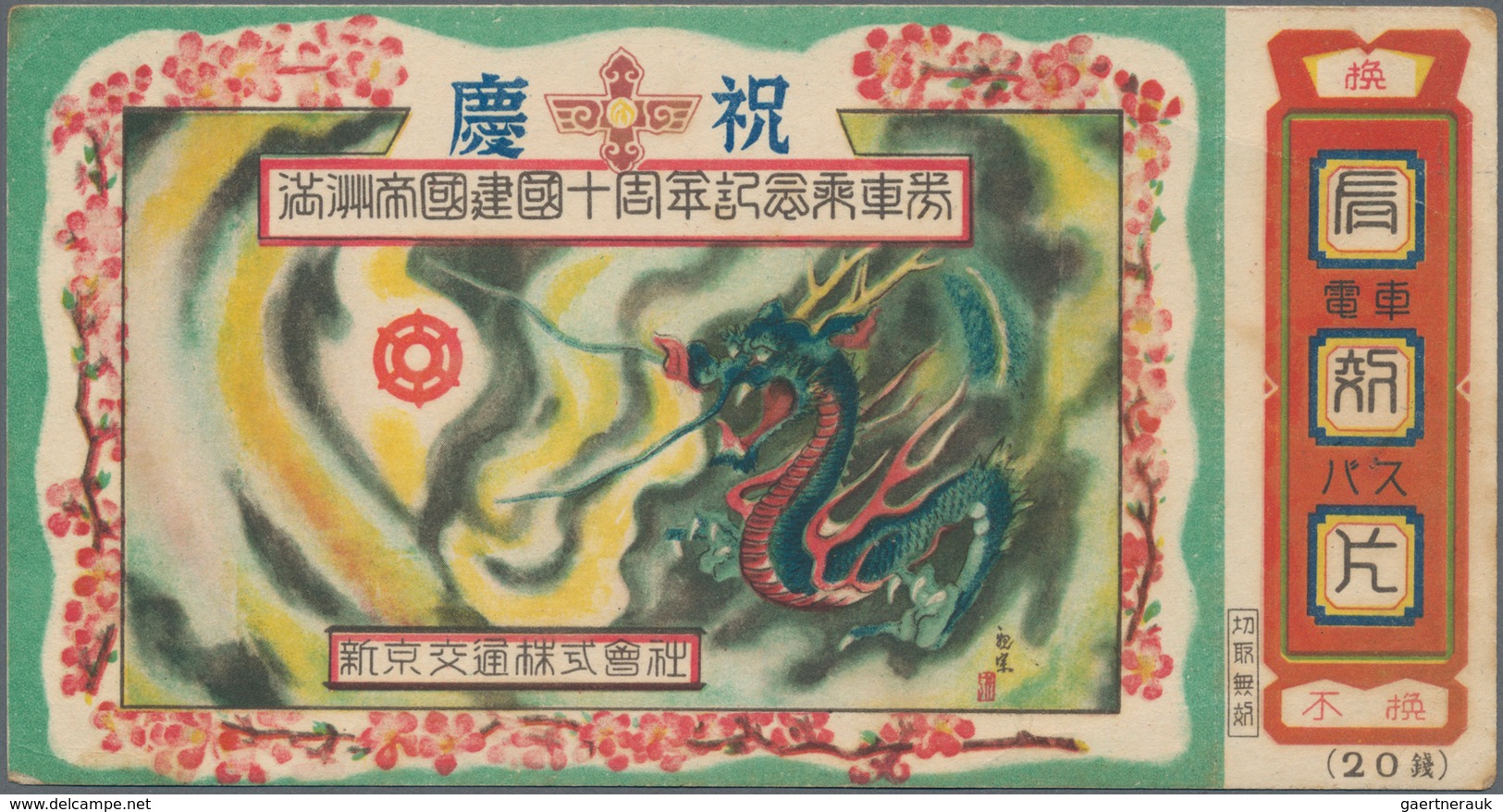 Mandschuko (Manchuko): 1944, Statehood 10th Anniversary Bus & Tram Ticket (ppc+coupon), Green Dragon - 1932-45 Manchuria (Manchukuo)