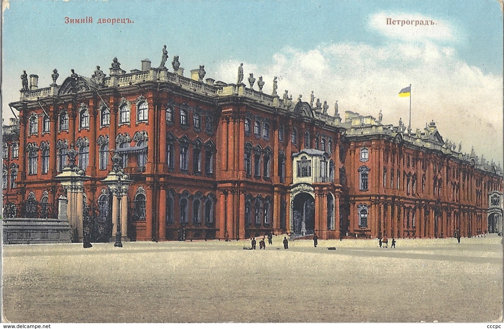 CPA Россия Russie - Санкт-Петербургский Зимний дворец Эрмитаж - Saint Pétersbourg Palais D'Hiver L'Hermitage - Russie