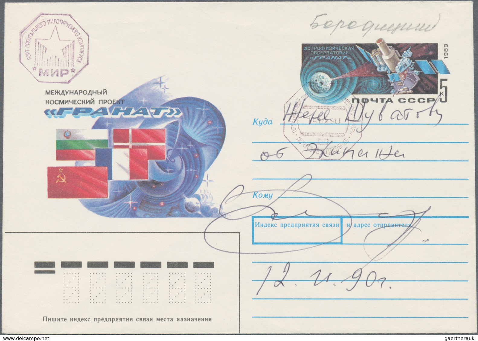 Thematik: Raumfahrt / Astronautics: 1990, 15.2., Sojus TM-8. 5 K Postal Stationery Envelope, Birthda - Sonstige & Ohne Zuordnung