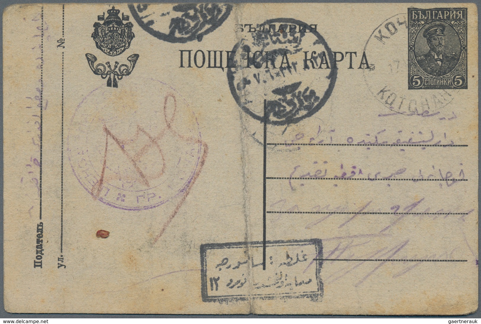 Griechenland - Besonderheiten: 1917, Postal Stationery Postcard From Bulgaria With Bilingual Cancel - Andere & Zonder Classificatie