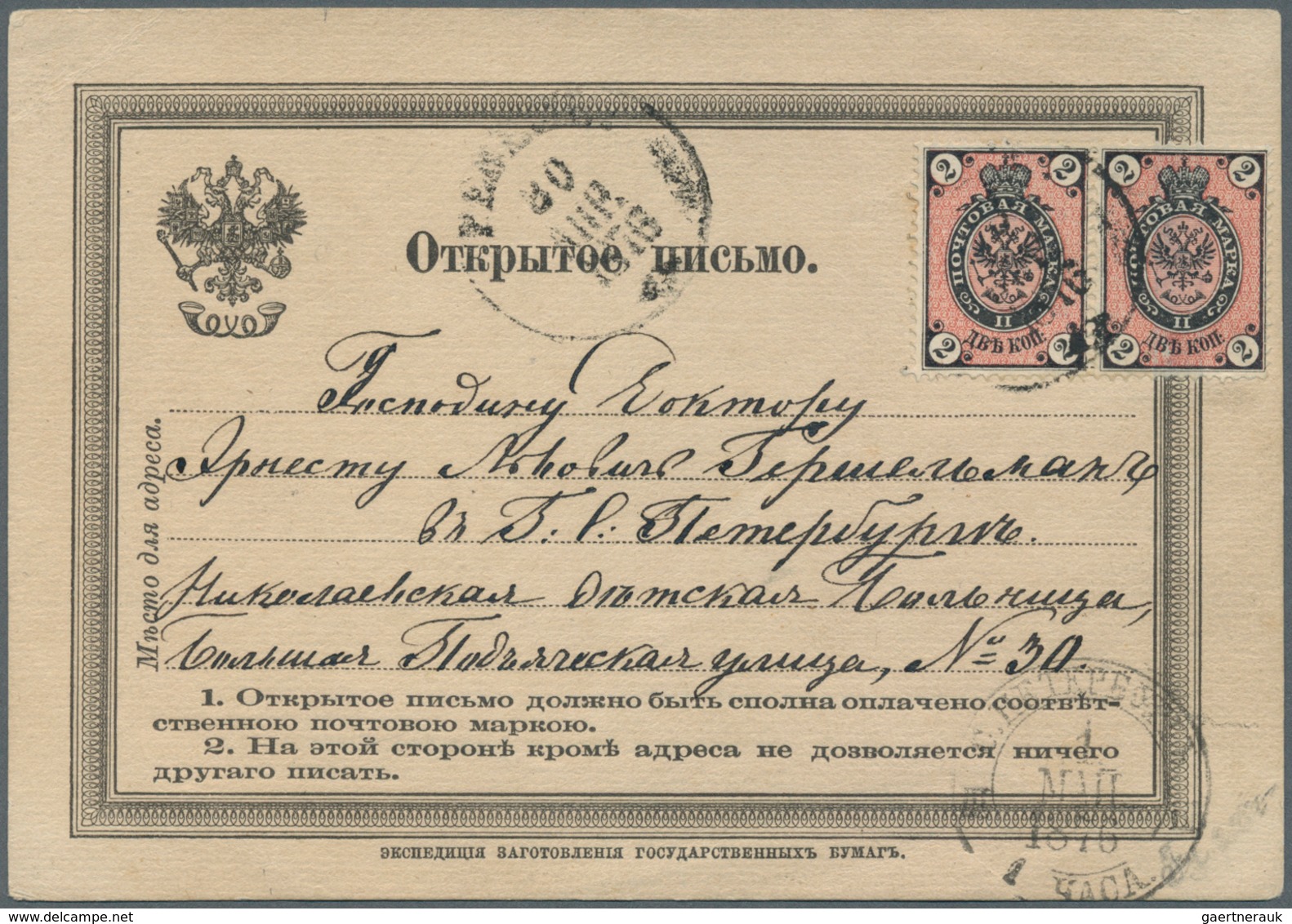 Russland: 1875, Pretty Double Franking Of 2 K. On Vertically Laid Paper, Horiz. Pair With Right Hand - Gebruikt