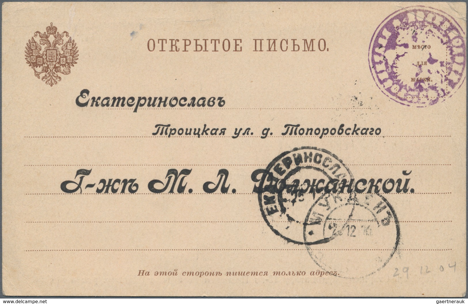 Russische Post In China: 28.12.1904 Russo-Japanese War Preprinted Formular Card Sent From Mukden To - China