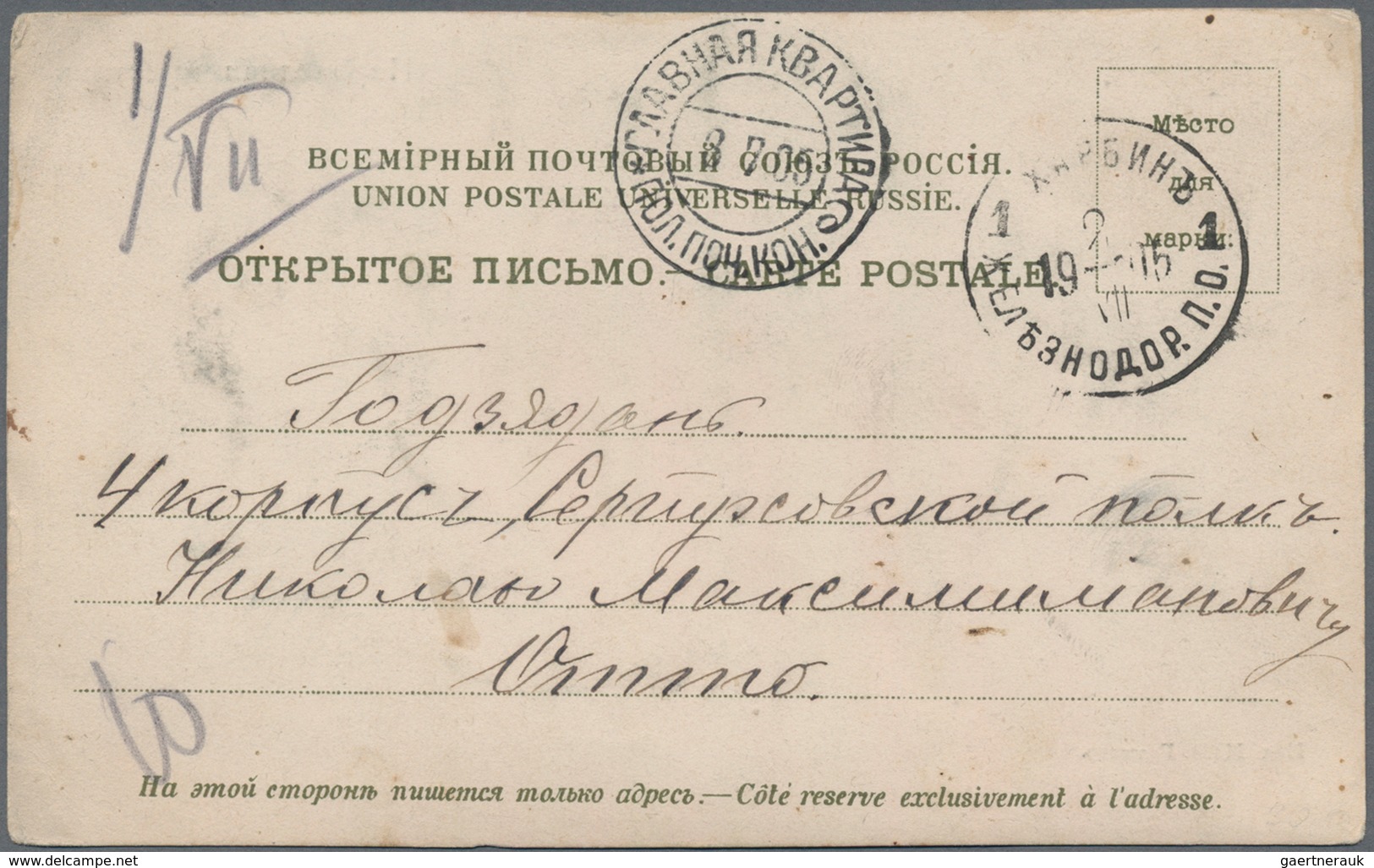 Russische Post In China: Field Posts, "XARBIN FIELD POST OFFICE 2 VII 1905" On Ppc "Chabarovsk Steam - China