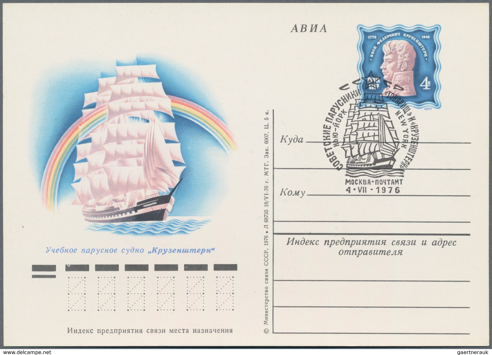 Sowjetunion - Ganzsachen: 1976 Pictured Postal Stationery Card With Printed Cancel Of 7th July 1976, - Zonder Classificatie