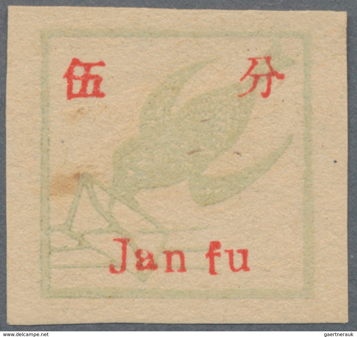 China - Volksrepublik - Provinzen: East China, Yanfu District, 1944, 2nd Issue With Denominations, 5 - Other & Unclassified