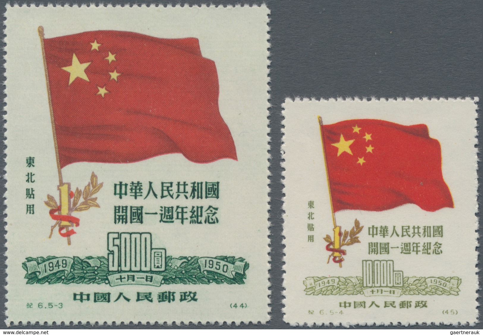 China - Volksrepublik - Provinzen: North East China, 1949, 1st Anniversary C6 Complete Set, Unused N - Otros & Sin Clasificación