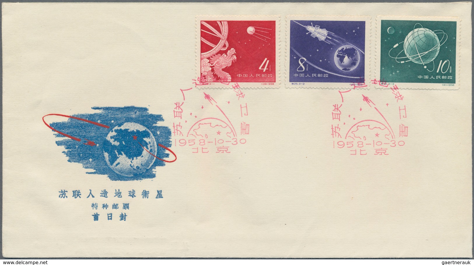 China - Volksrepublik: 1958, 5 FDCs, bearing Michel 398/409 (C54, C55, C56, S25, S26), tied by first