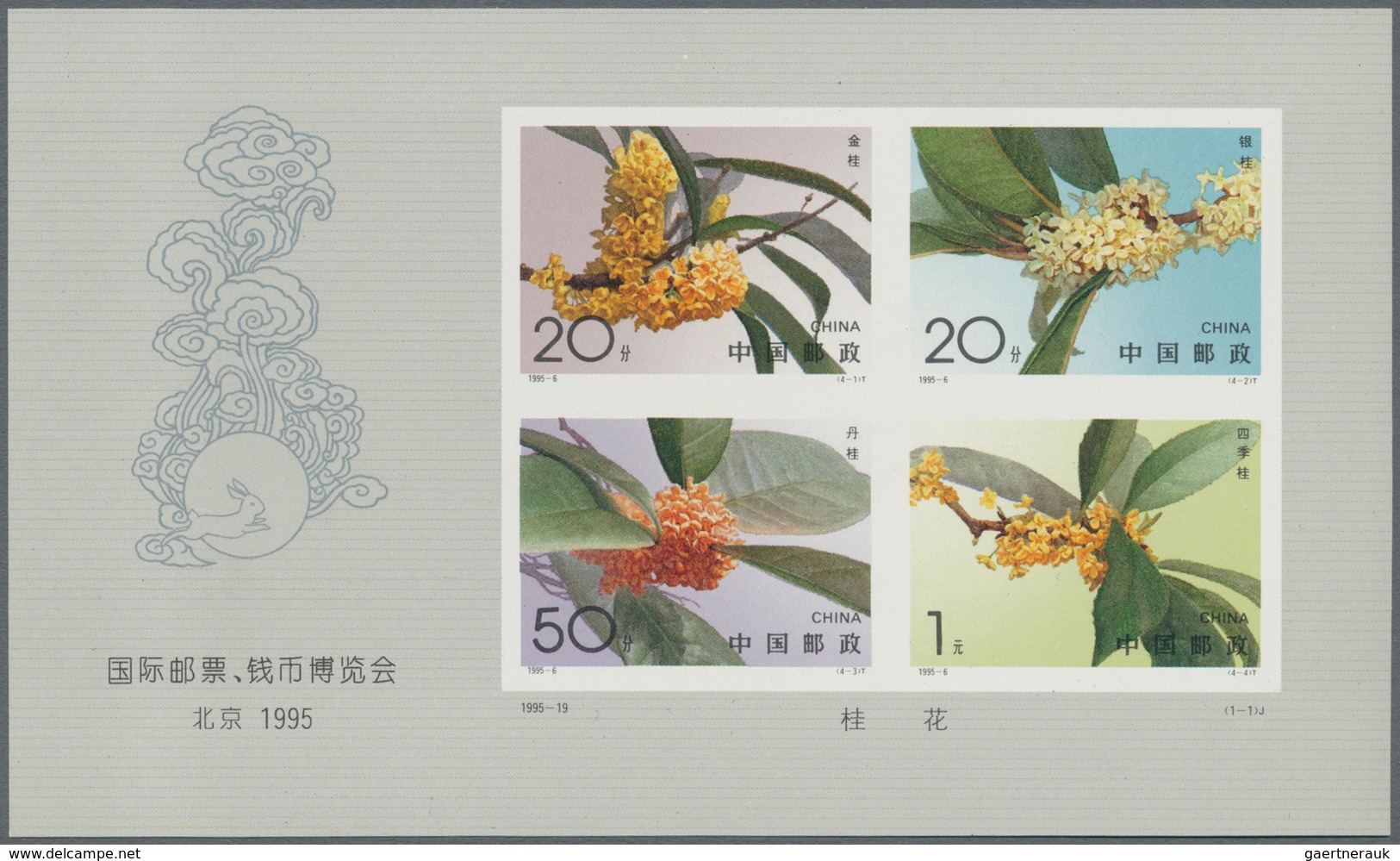 China - Volksrepublik: 1995, stamp and coin exhibition s/s, imperforated (4), mint never hinged MNH;