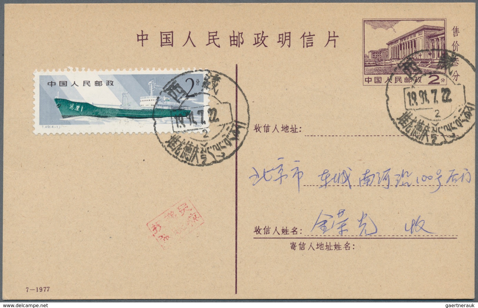 China - Volksrepublik - Ganzsachen: 1977/81, Used In Tibet, Card 2 F. Uprated To Peking: 7-1977 By 1 - Cartes Postales
