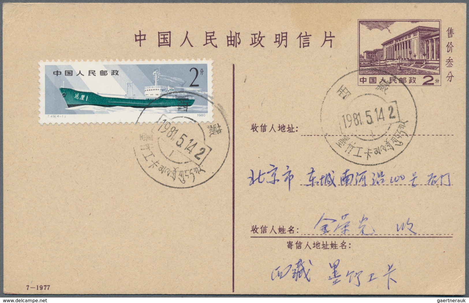 China - Volksrepublik - Ganzsachen: 1977/81, Used In Tibet, To Peking: Card 2 F. Uprated 2 F. (7-197 - Cartes Postales