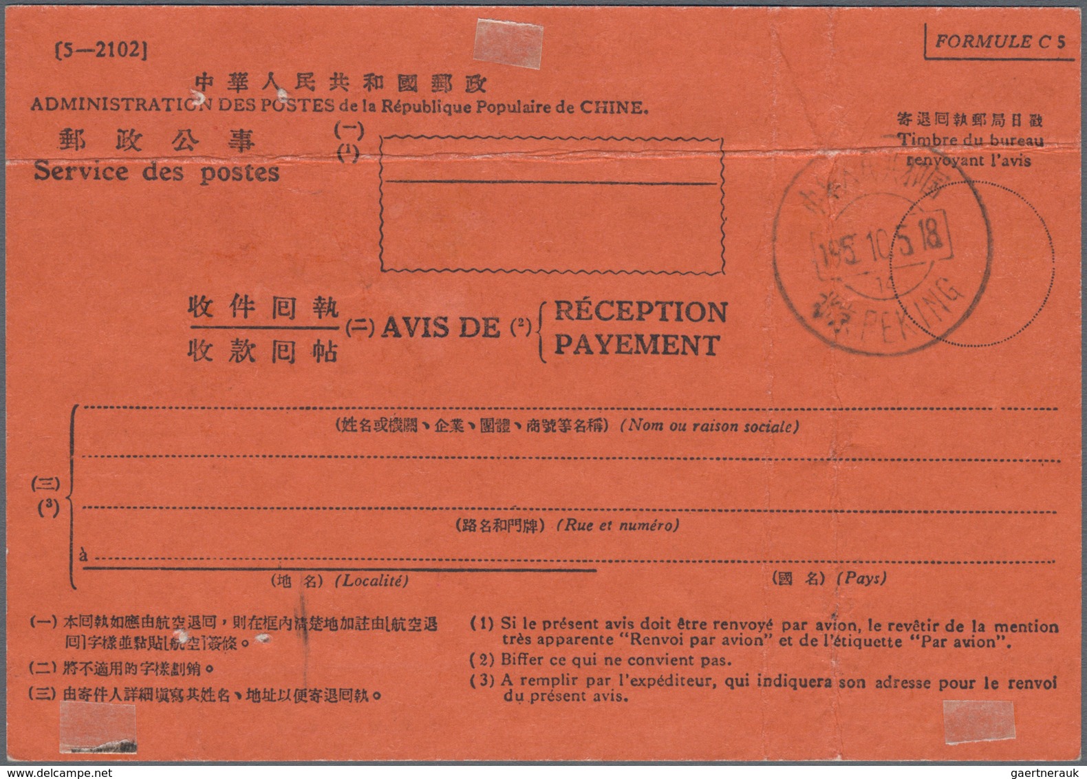 China - Volksrepublik - Besonderheiten: 1958, RETURN RECEIPT, Bilingual Return-receipt Form (french/ - Otros & Sin Clasificación