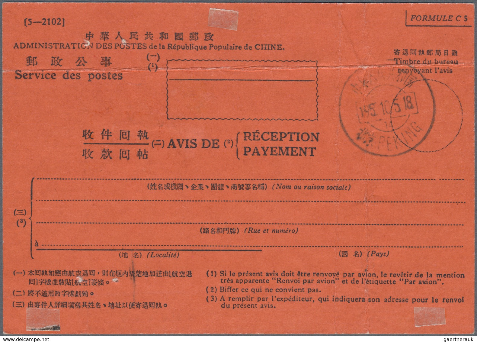 China - Volksrepublik - Besonderheiten: 1958, RETURN RECEIPT, Bilingual Return-receipt Form (french/ - Other & Unclassified