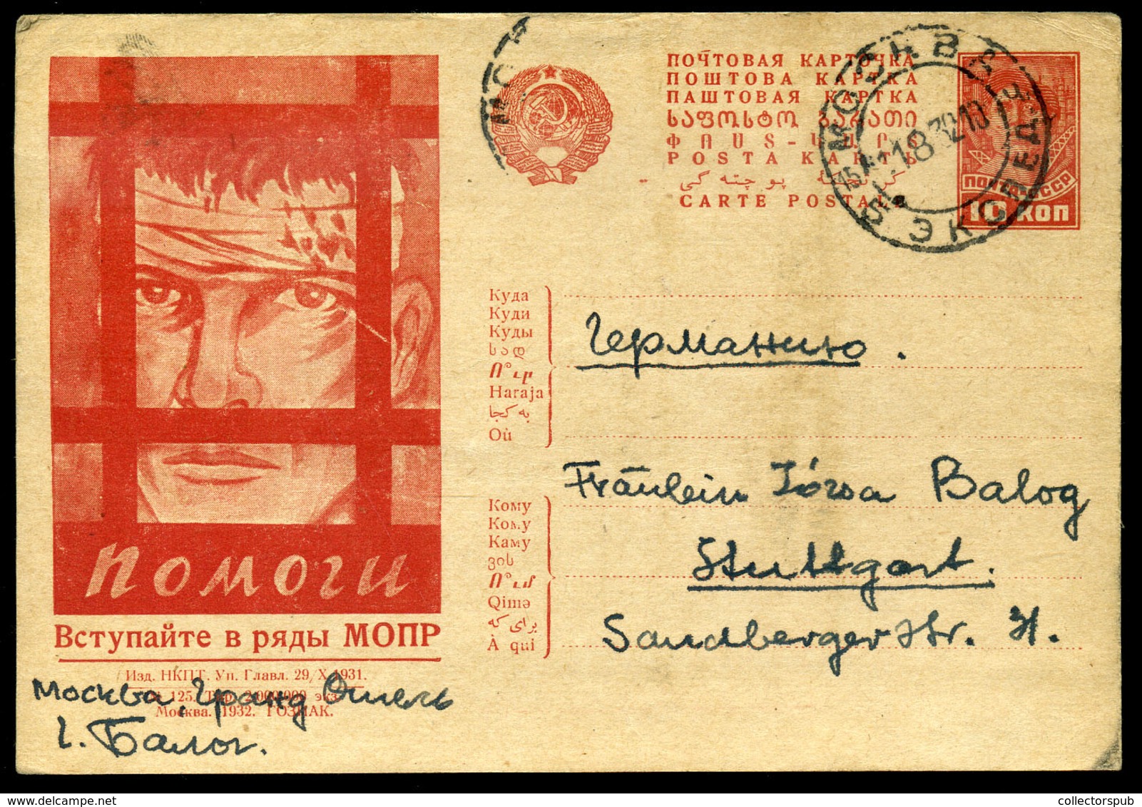 OROSZORSZÁG 1932. Propaganda Díjjegyes Levelezőlap  /  RUSSIA Propaganda  Stationery  P.card - Autres & Non Classés