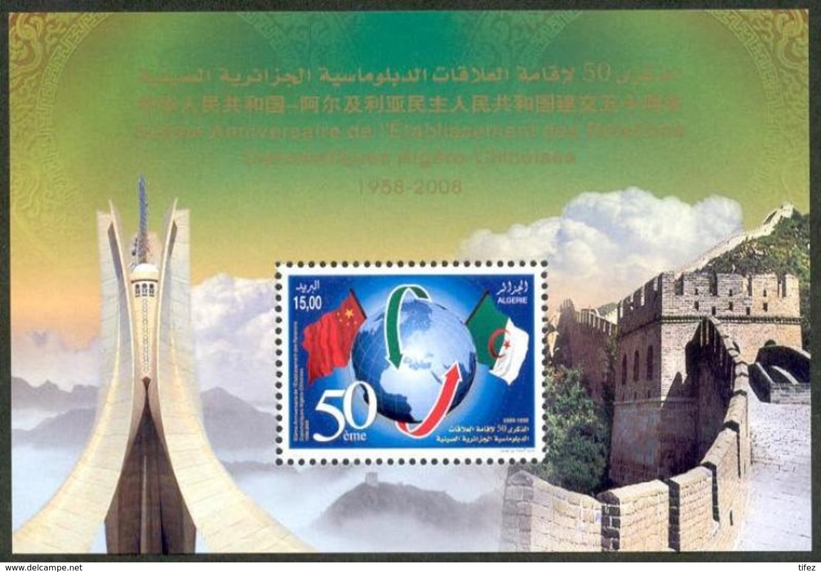 BF/Année 2008-N°15 Ter (N°1516) : 50 ème Annniversaire  Des Relations Algéro-Chinoises - Algerije (1962-...)