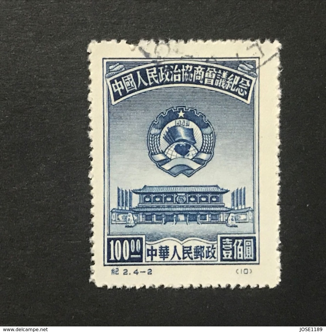◆◆◆ CHINA 1950 Chinese People’s Consultative Political Conference   $100 (4-2)   USED  AA4388 - Usados