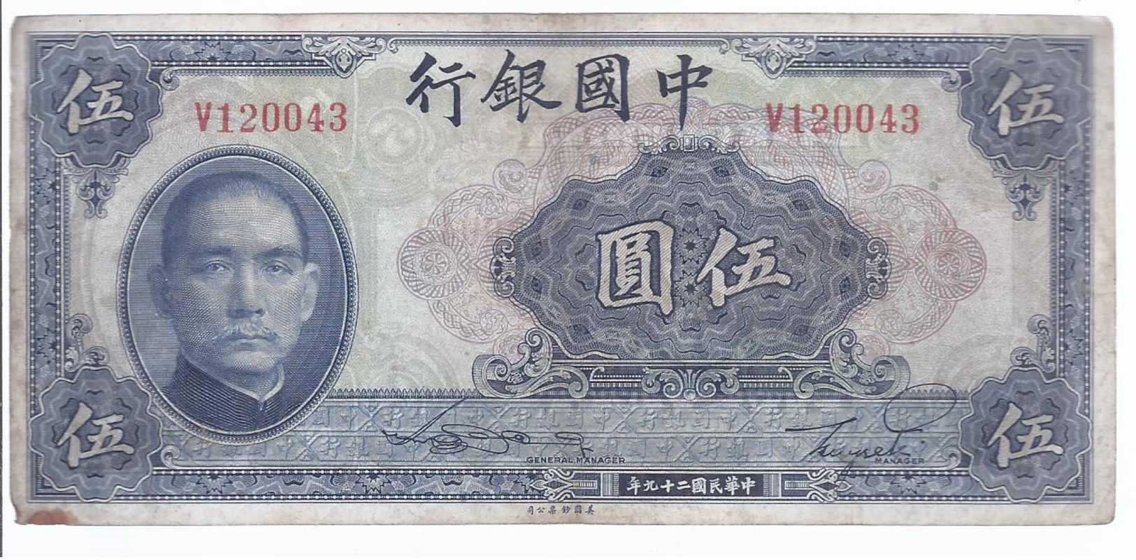 AK-div.28- 281 -  China - 5 Yuan  V 120043 - China