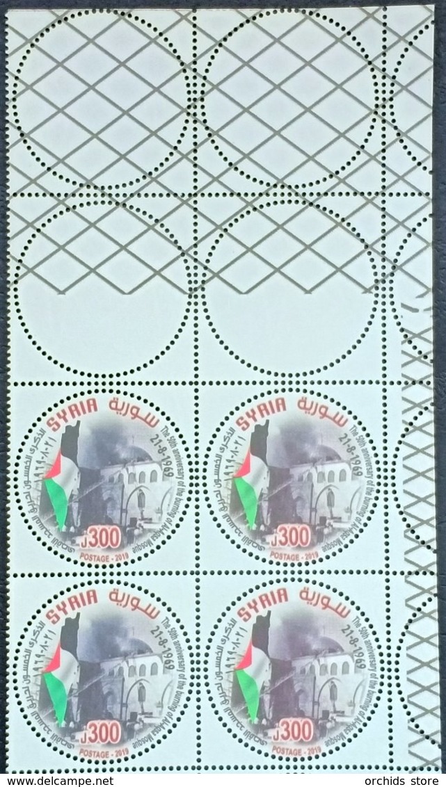 Syria 2019 NEW MNH Stamp - Al-Quds Jerusalem 50th Anniv Of The Burning Of Al-Aqsa Mosque In Palestine - Corner Blk-4 - Syrië