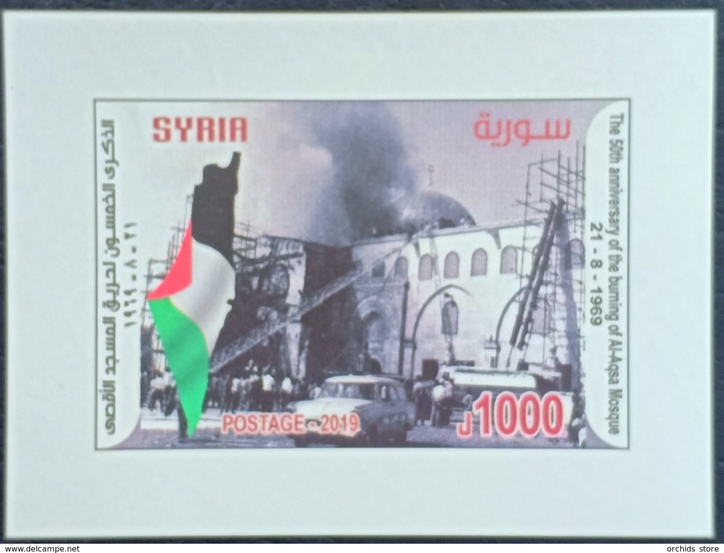 Syria 2019 NEW MNH Block S/S - Al-Quds Jerusalem 50th Anniv Of The Burning Of Al-Aqsa Mosque - Only 1000 Issued - Syria