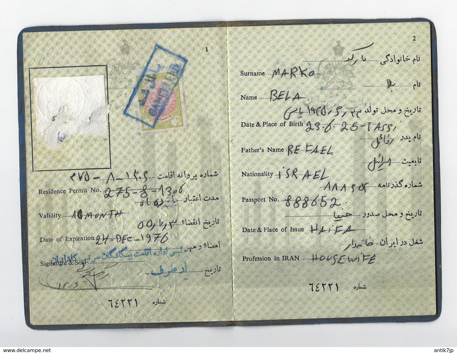 JUDAICA NATIONAL POLICE OF IRAN RESIDENCE PERMIT FOR ISRAELI CITIZEN 1970s - Historical Documents