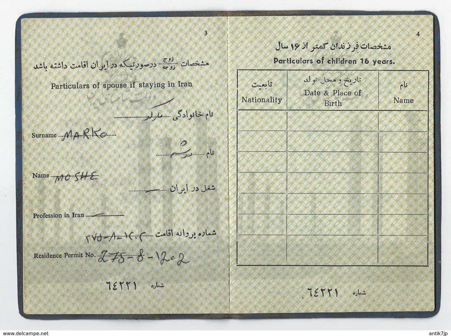 JUDAICA NATIONAL POLICE OF IRAN RESIDENCE PERMIT FOR ISRAELI CITIZEN 1970s - Historical Documents