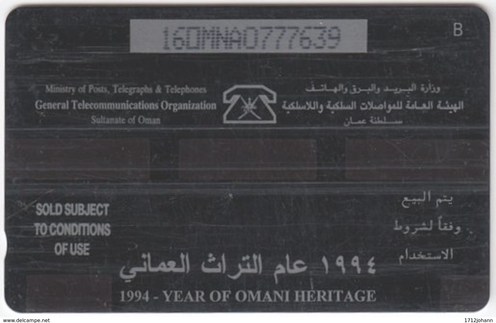 OMAN A-639 Magnetic Telecom - Event, Year Of Youth - 16OMNA - Used - Oman