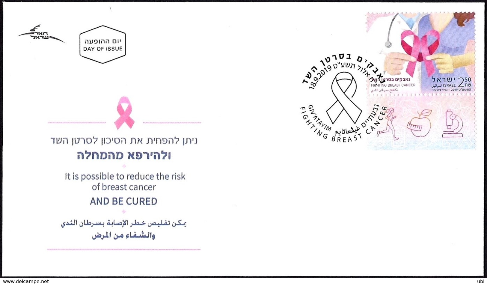 ISRAEL 2019 - Fighting Breast Cancer - Medicine - A Stamp With A Tab - FDC - Medicine