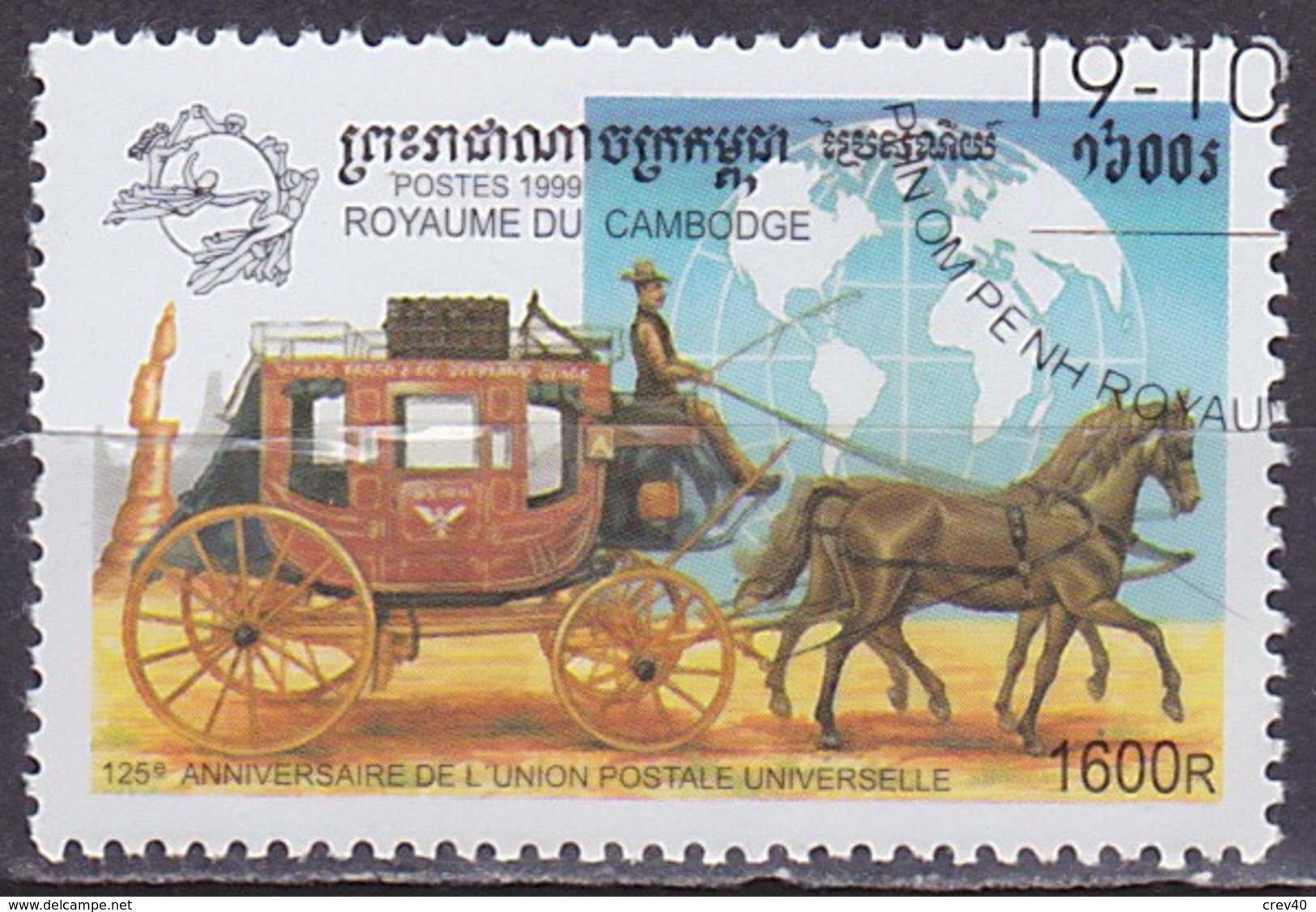 Timbre Oblitéré N° 1673(Yvert) Cambodge 1999 - Anniversaire De L'UPU - Cambodge