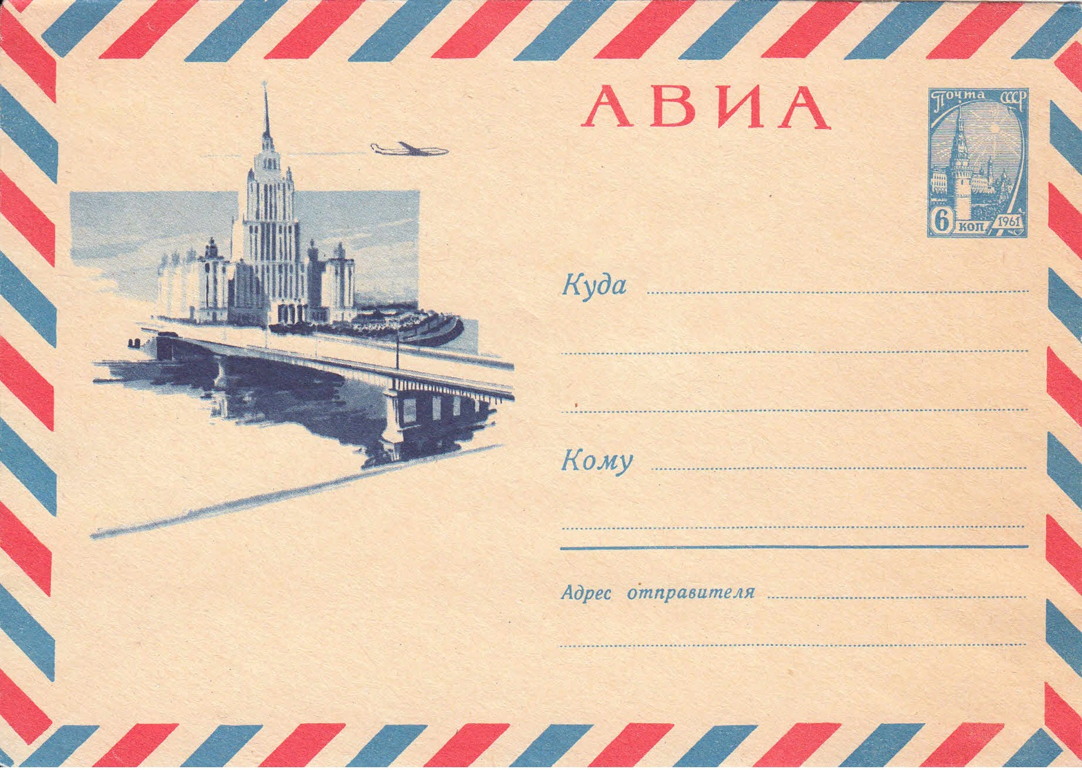 URSS - 1961 - Entier Postal Neuf - 1960-69