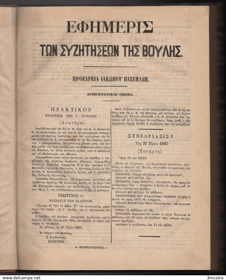 M3-39245 Greece 1868. Newspaper Of The Greek Parliament.  Large Volume 496 Pages. - Otros & Sin Clasificación