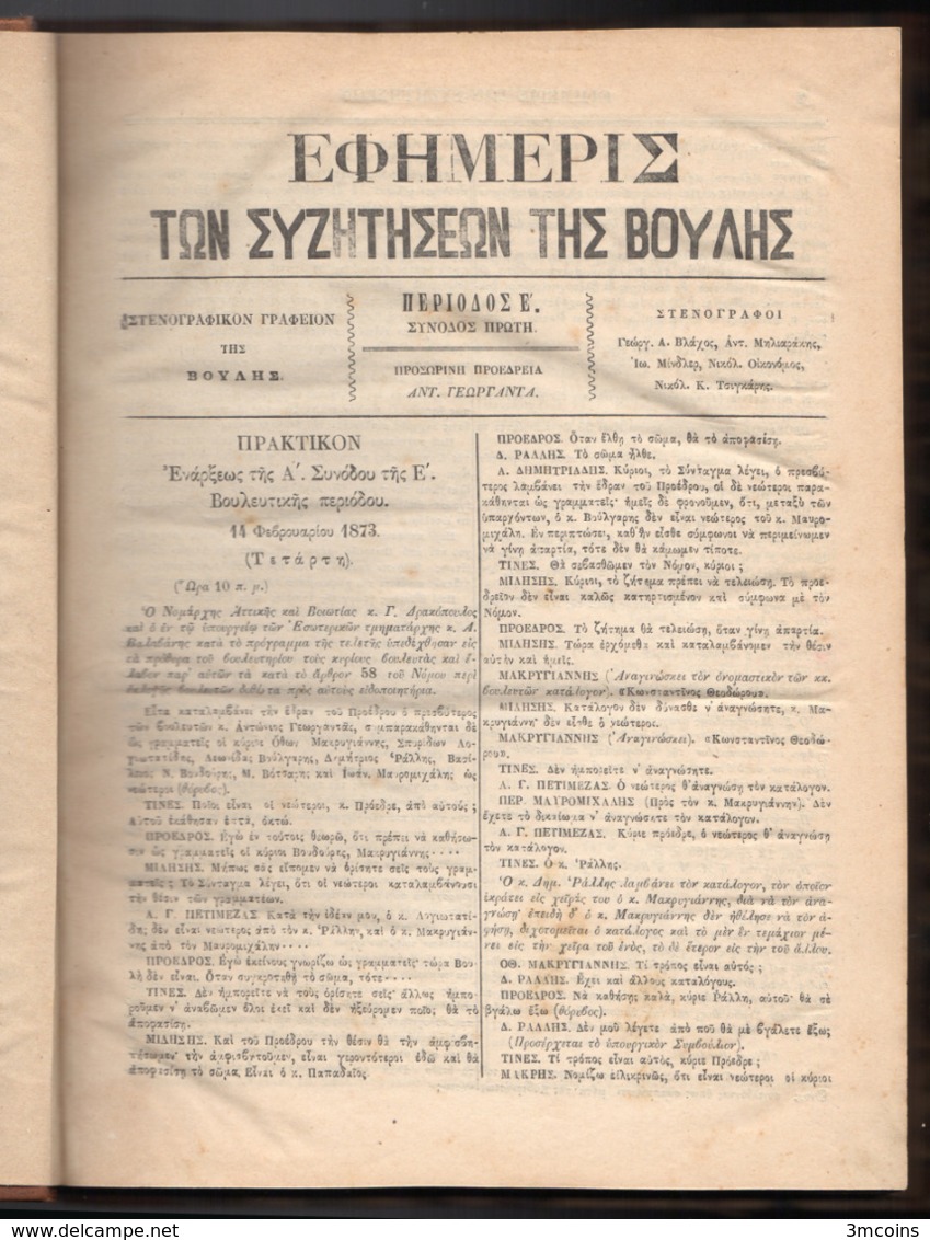 M3-39246 Greece 1873. Newspaper Of The Greek Parliament.  Large Volume 538 Pages. - Other & Unclassified
