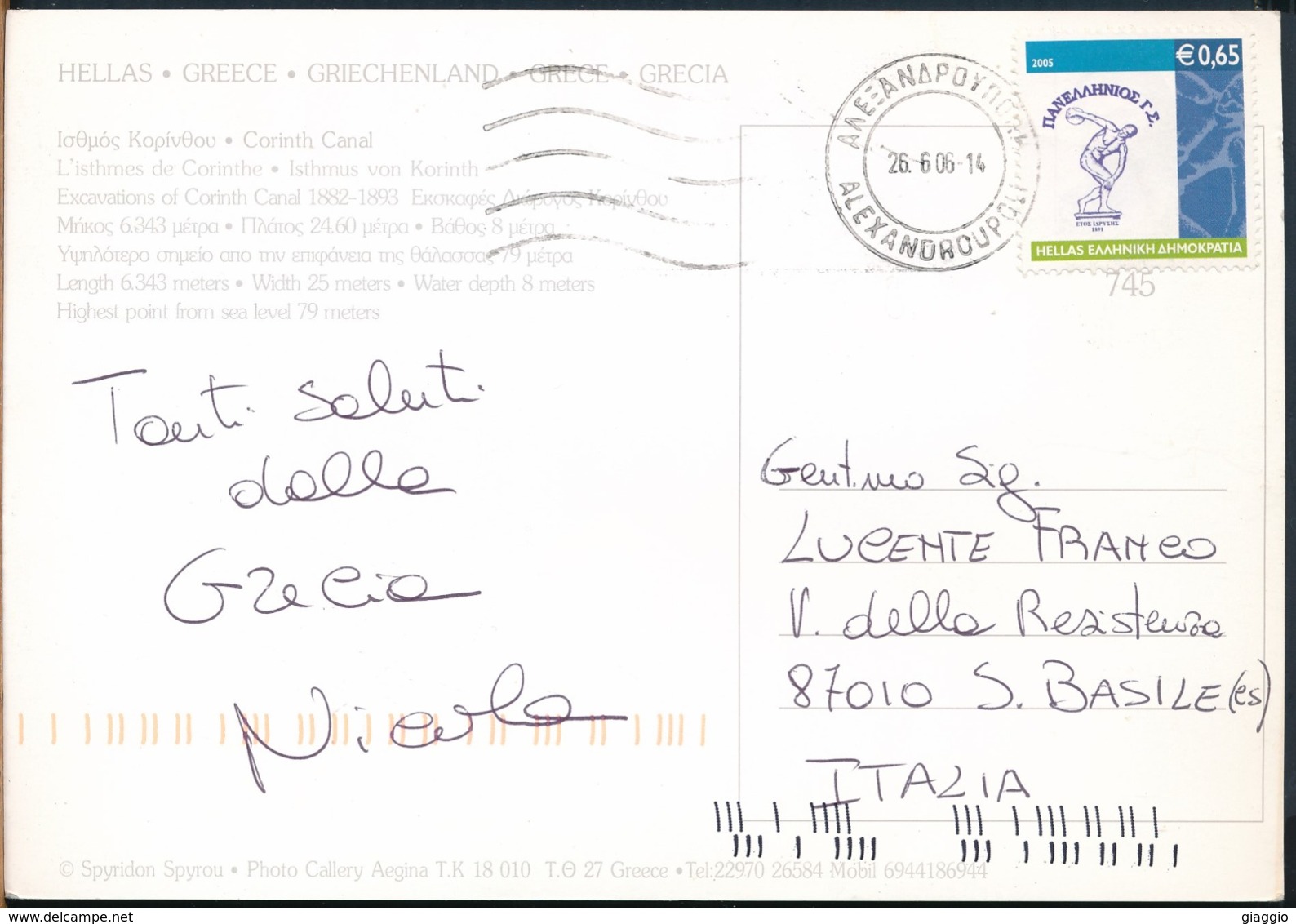 °°° GF680 - GREECE - CORINTH CANAL - 2006 With Stamps °°° - Grèce