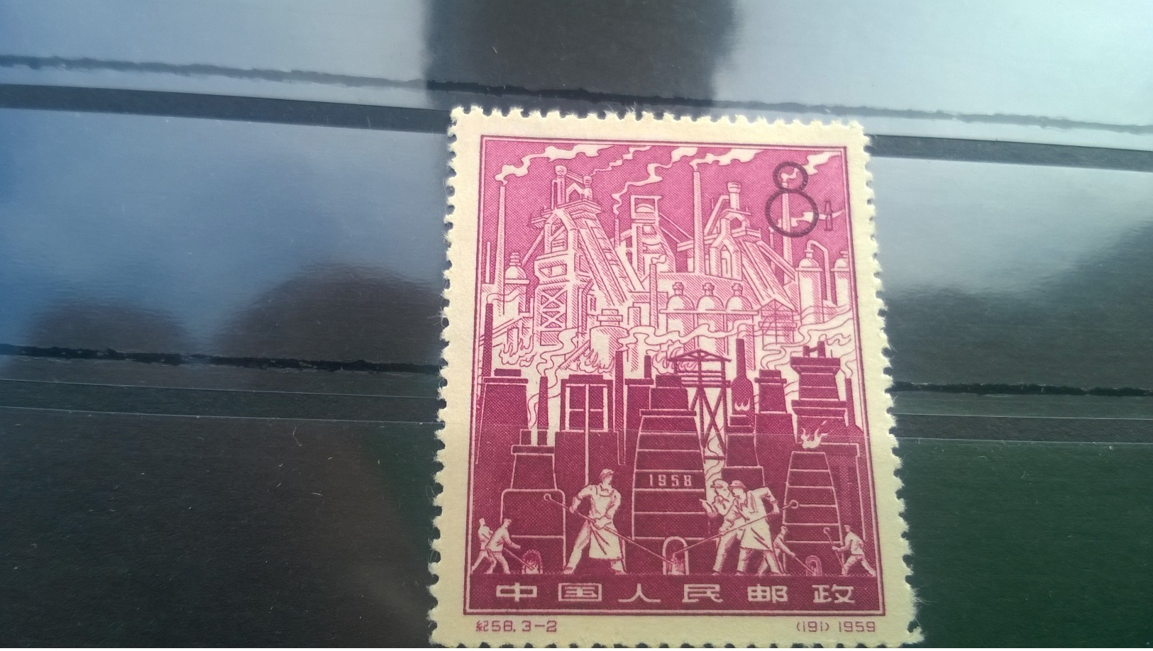 China 1959 Steel Production Progress - Inscription "1958" - Gebraucht