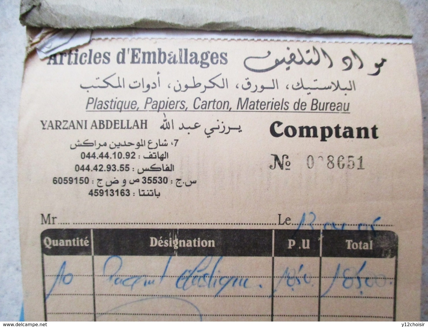 CARNET A SOUCHES MAROC 2005 ARTICLES EMBALLAGES MATERIELS DE BUREAU YARZANI ABDELLAH - Other & Unclassified