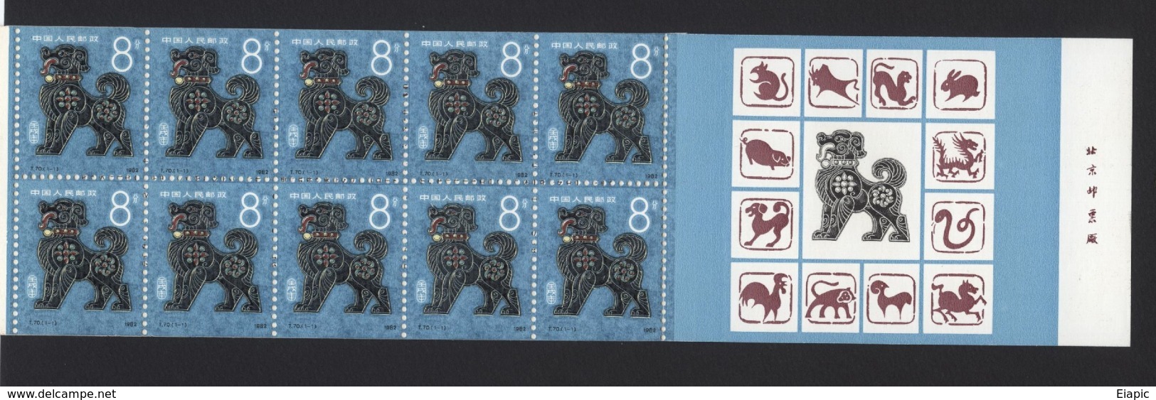 1982 China PRC Complete Booklet (Year Of The Dog) MNH Perfect Conditions - Nuovi