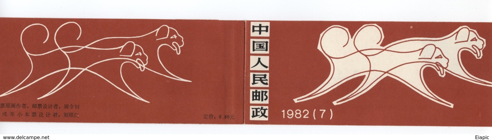 1982 China PRC Complete Booklet (Year Of The Dog) MNH Perfect Conditions - Nuovi