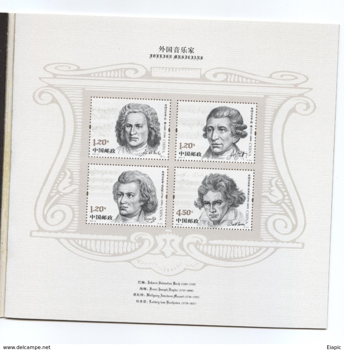 2010 China PRC Complete Booklet (Foreign Musicians) MNH - Perfect Conditions - Cat. Michel €.180,00 - Nuovi