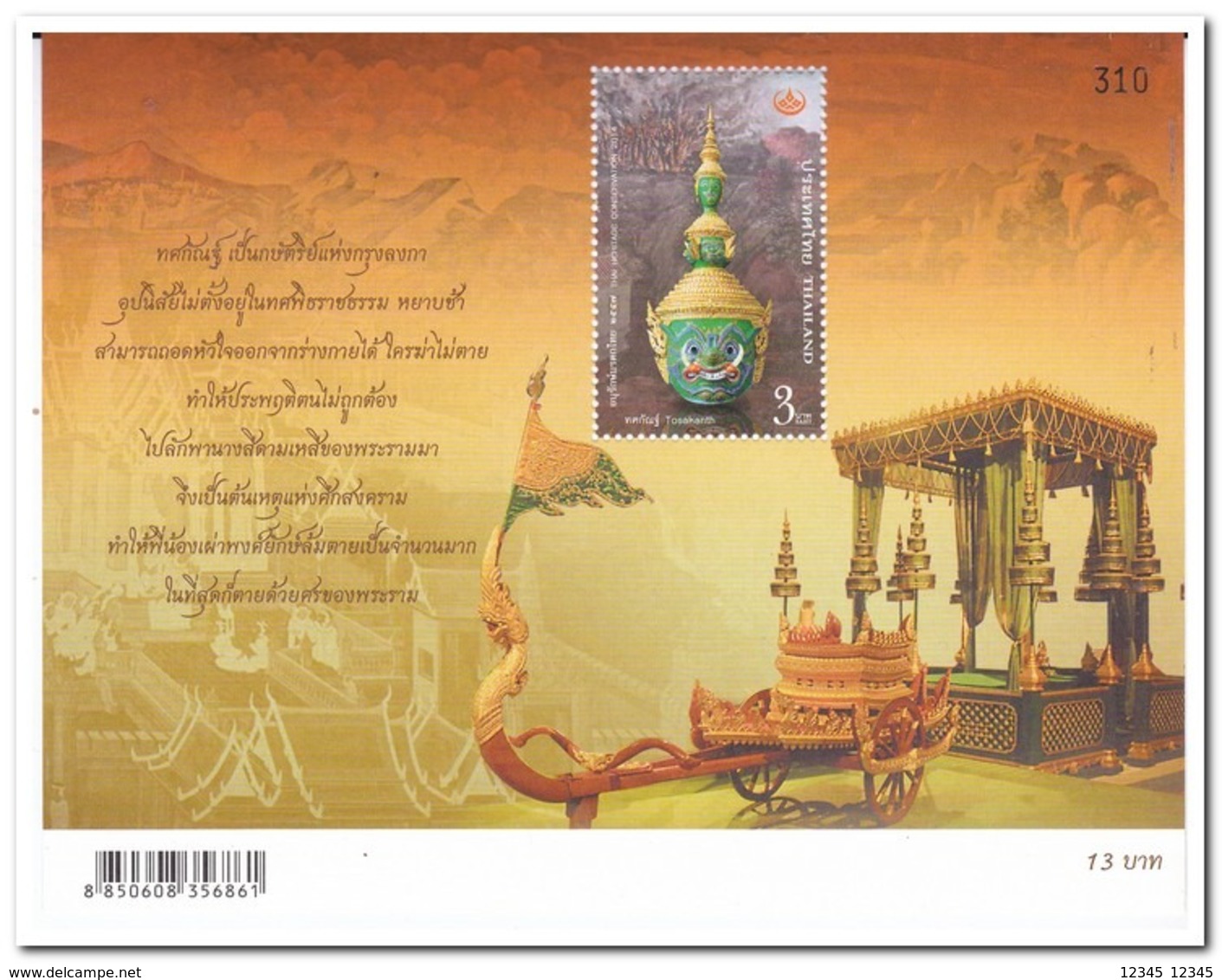 Thailand 2014, Postfris MNH, Masks - Thailand