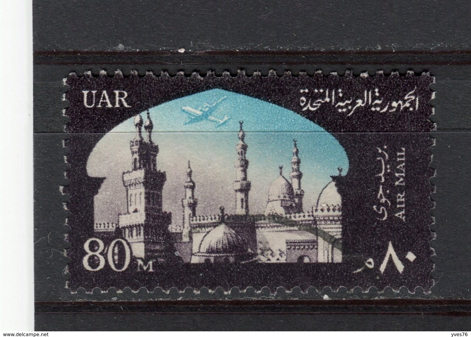 EGYPTE - Y&T Poste Aérienne N° 92° - Mosquée El Azhar - Poste Aérienne