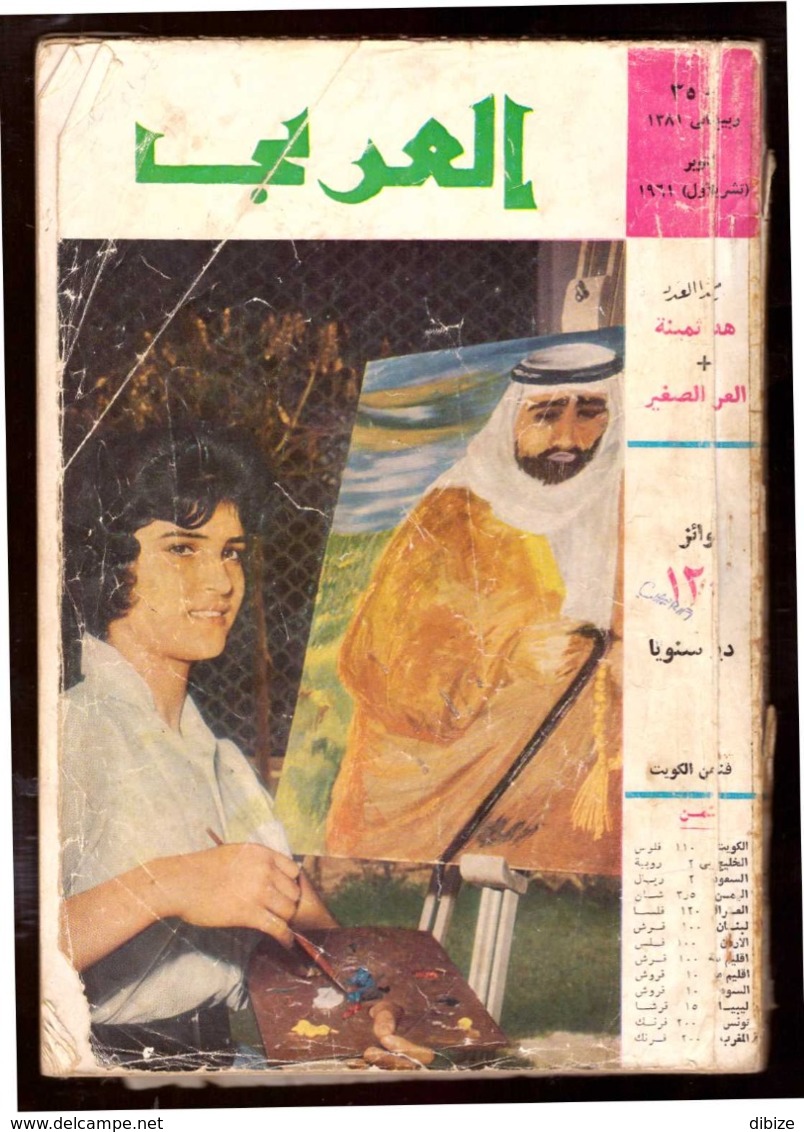 Al Arabi. Kuwaiti Review. No. 35 Of 1961.  Average State. Complete. Without Supplements. - People